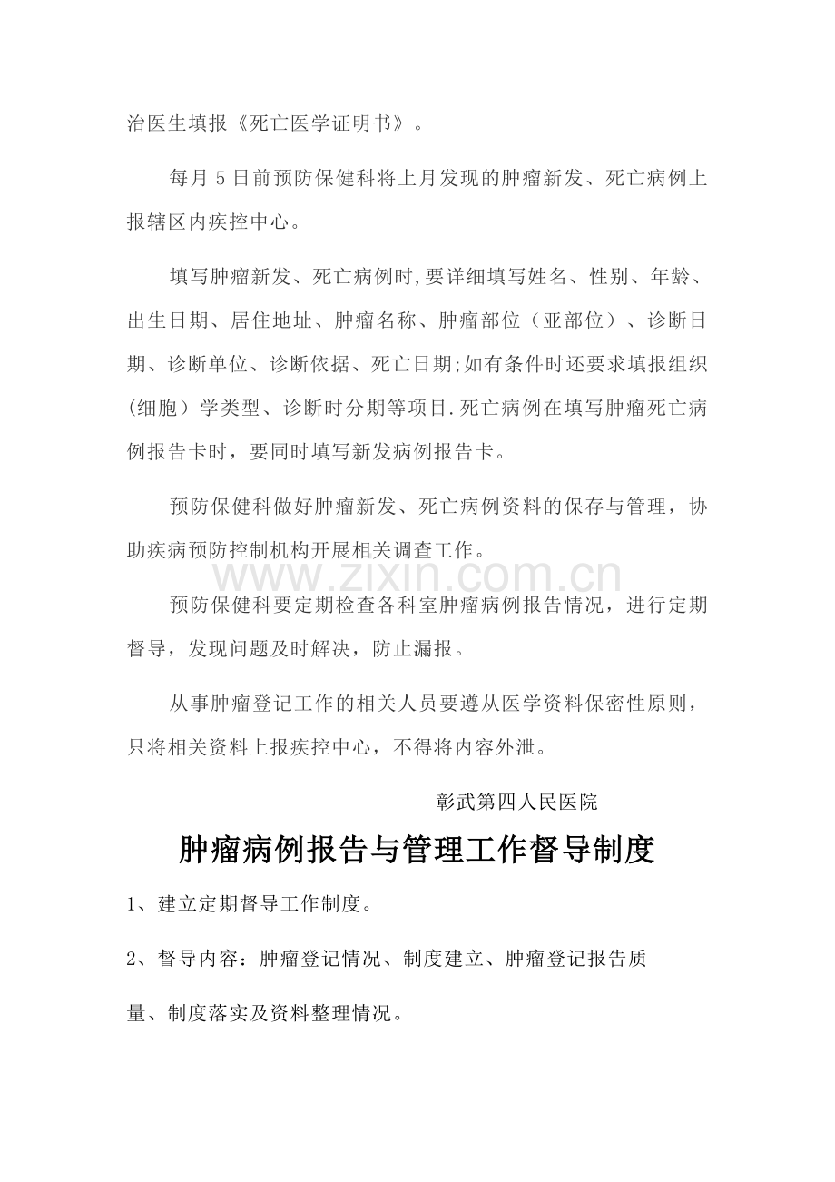 肿瘤管理制度.doc_第2页