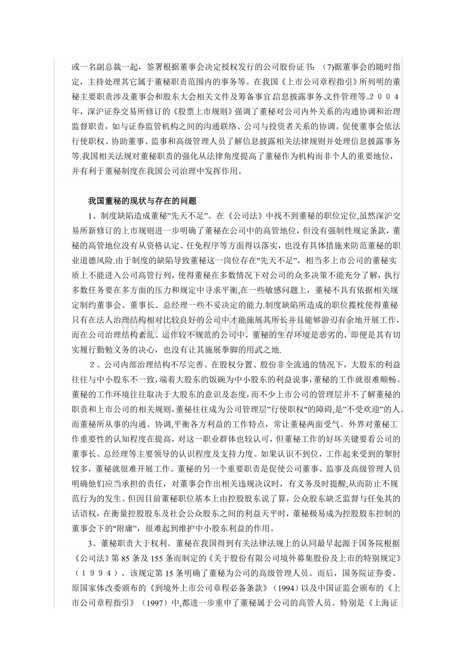 董秘制度建设和公司治理结构完善.doc_第2页