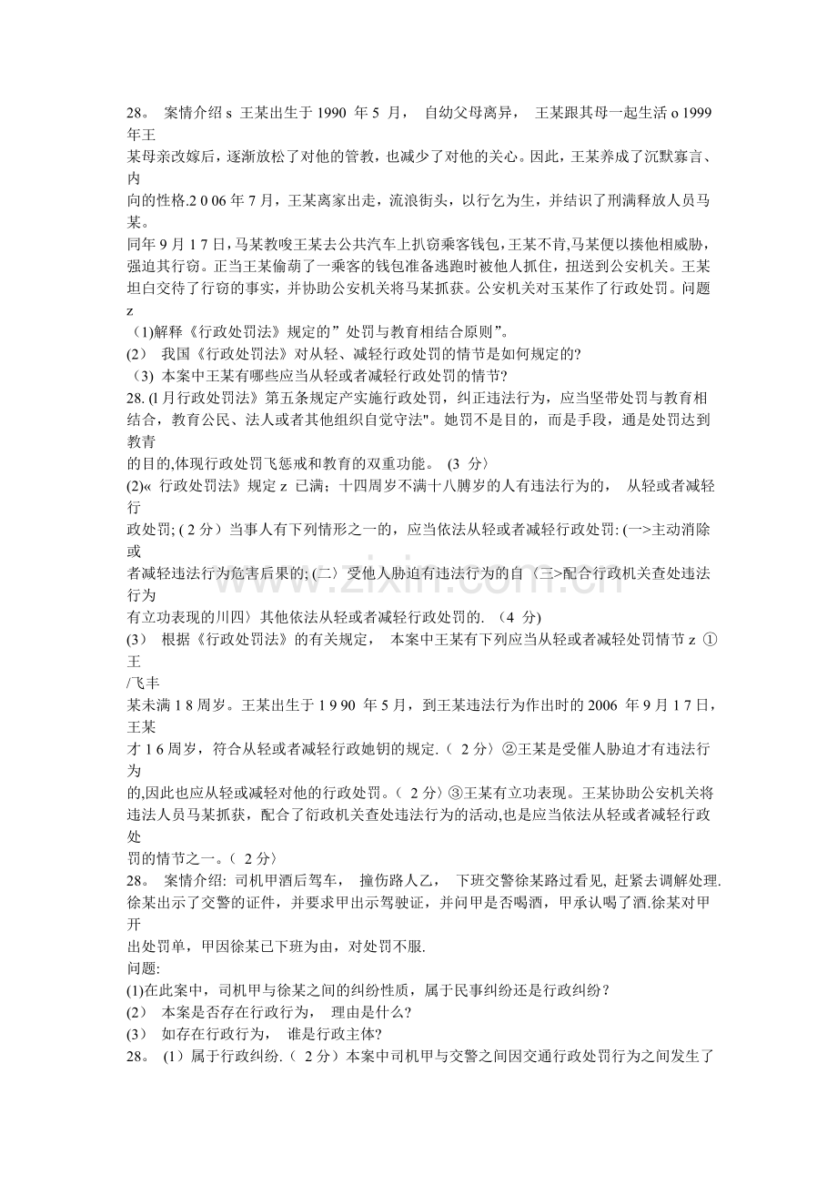 行政案例-行政管理.doc_第1页