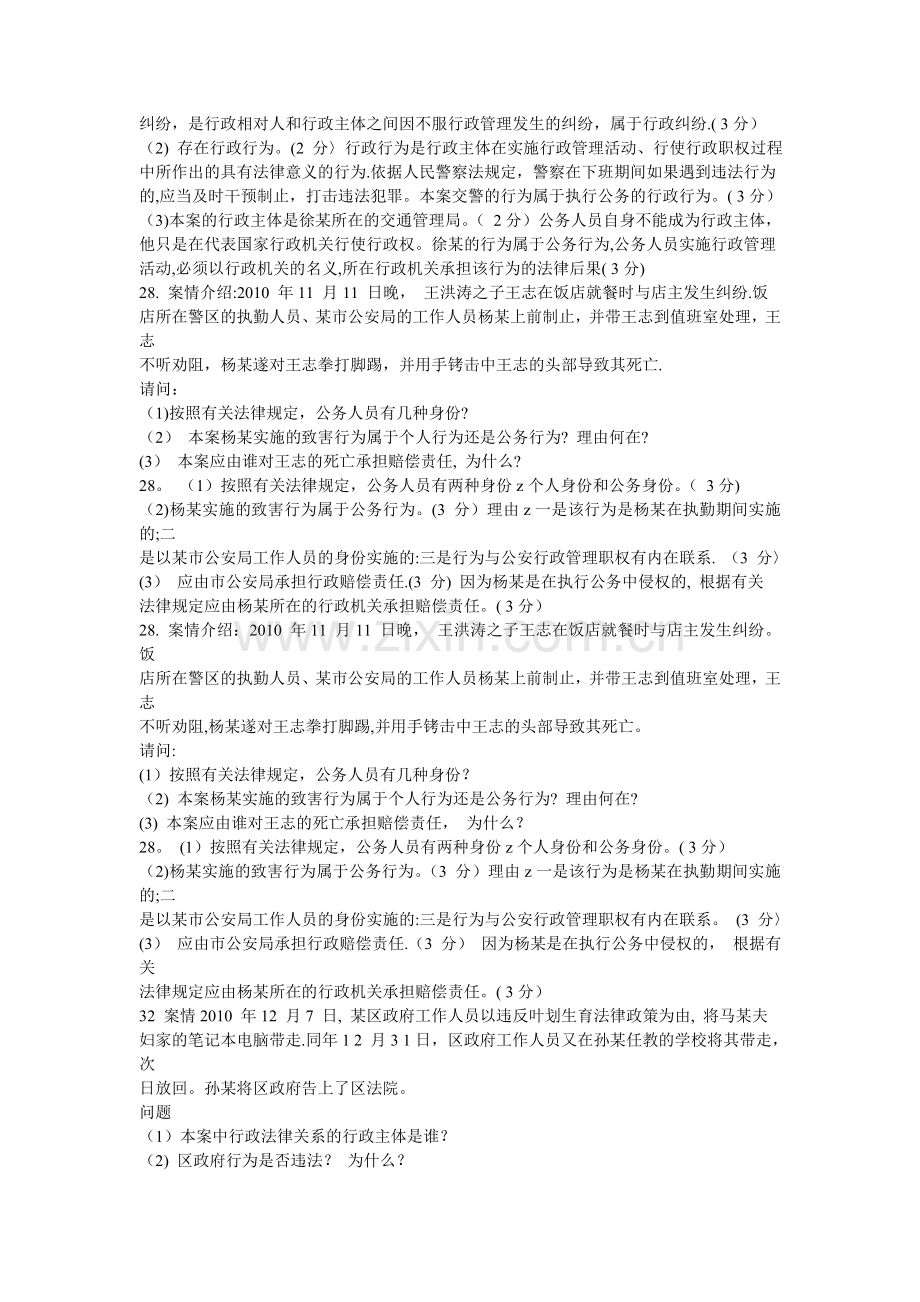 行政案例-行政管理.doc_第2页