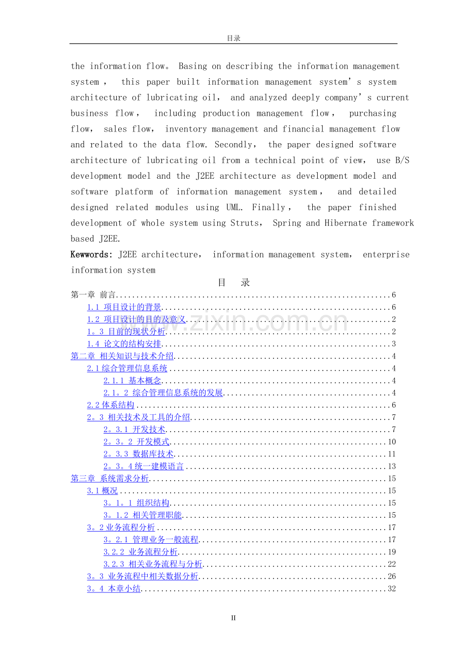 润滑油公司信息管理系统的设计.doc_第2页