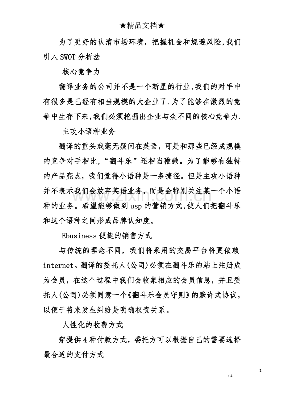 一份创意新奇的创业计划书.doc_第2页