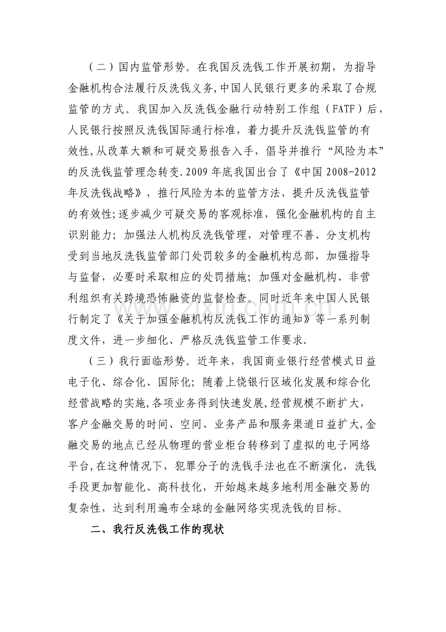 浅谈如何做好基层反洗钱工作.docx_第2页