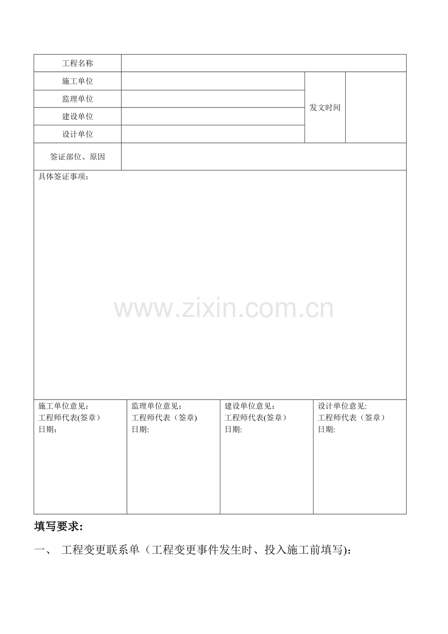 工程变更联系单及要求.doc_第2页