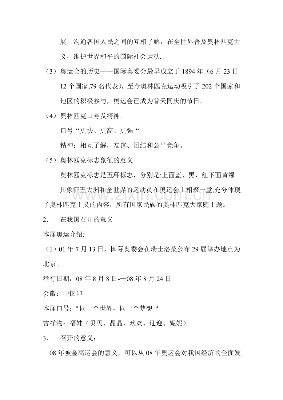 海安达项目经理培训计划.doc_第2页