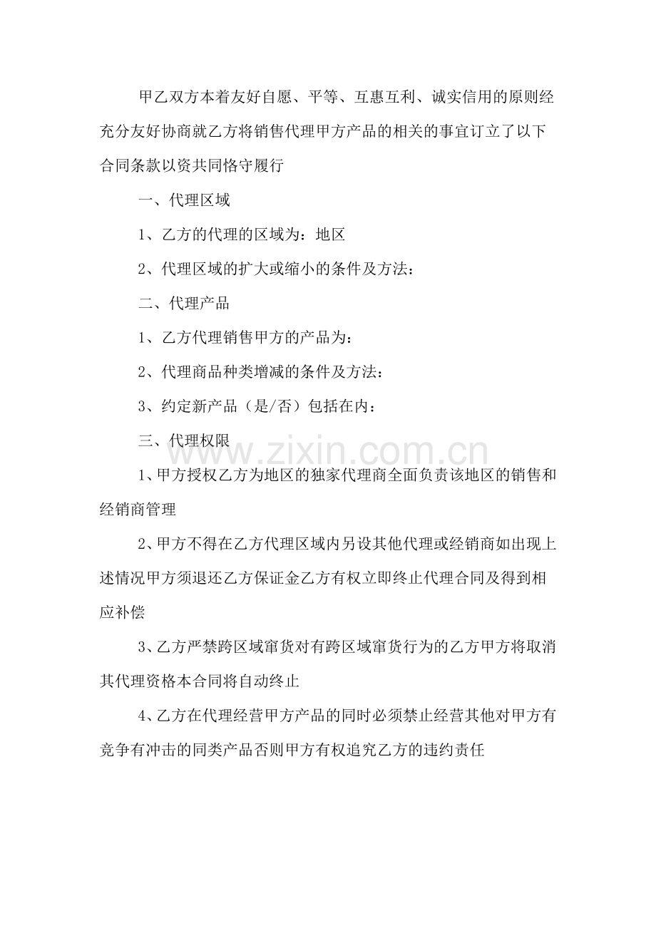 代理销售合同范本大全.doc_第2页