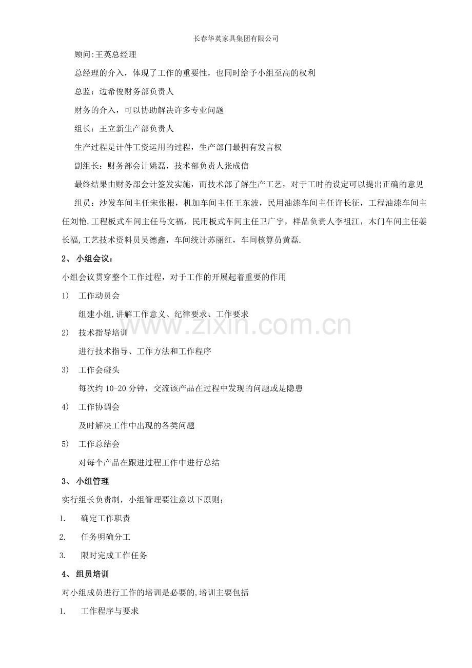 家具计件工资与工价管理培训资料.doc_第2页