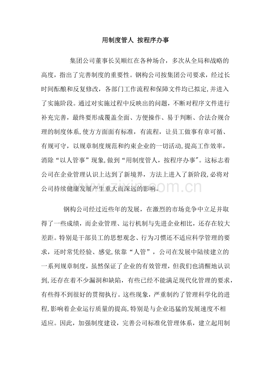 用制度管人-按程序办事.doc_第1页