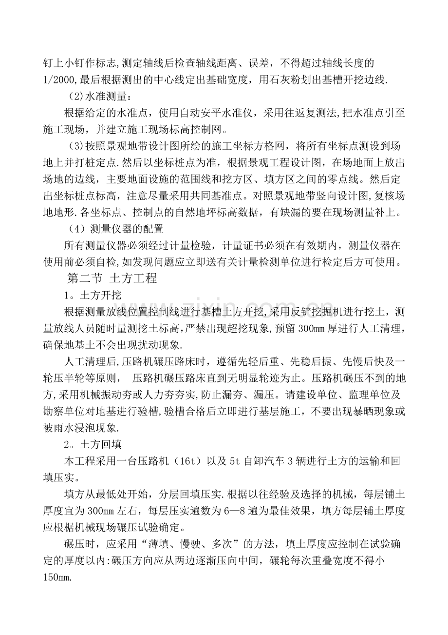 外环境施工组织设计.doc_第2页