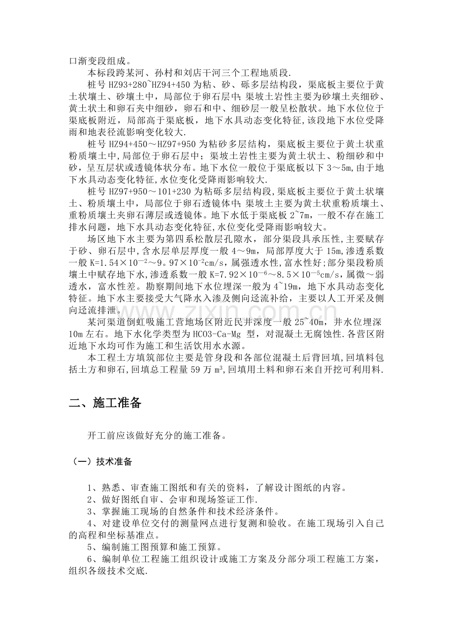 某渠道倒虹吸工程施工组织设计.doc_第2页