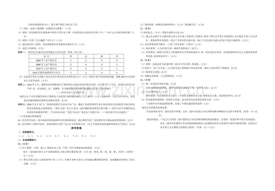 沙洋县2017年初中毕业生学业考试命题大赛历史试卷.doc_第2页