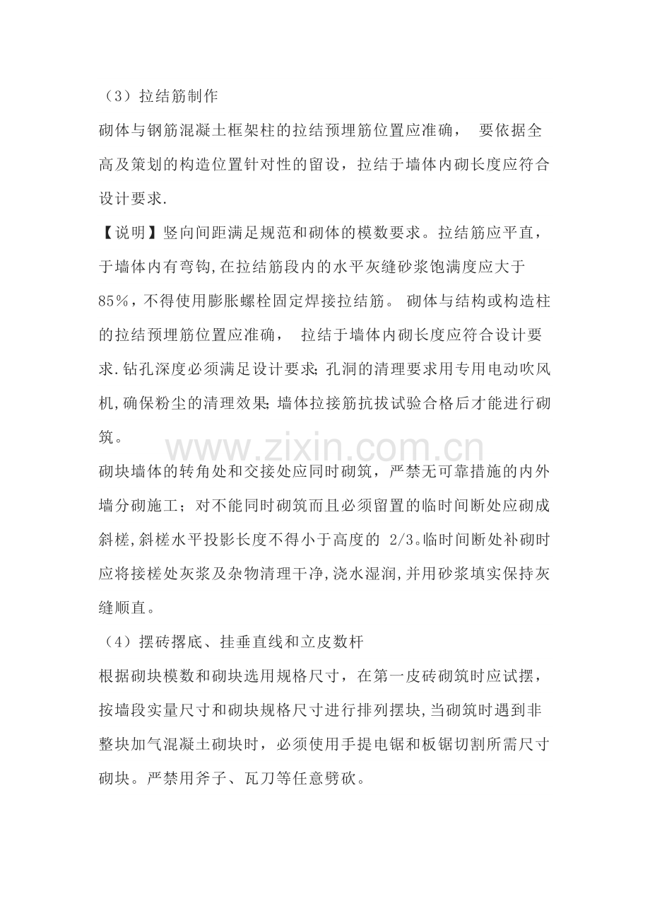 砌体施工工艺流程标准做法图文详细.docx_第2页