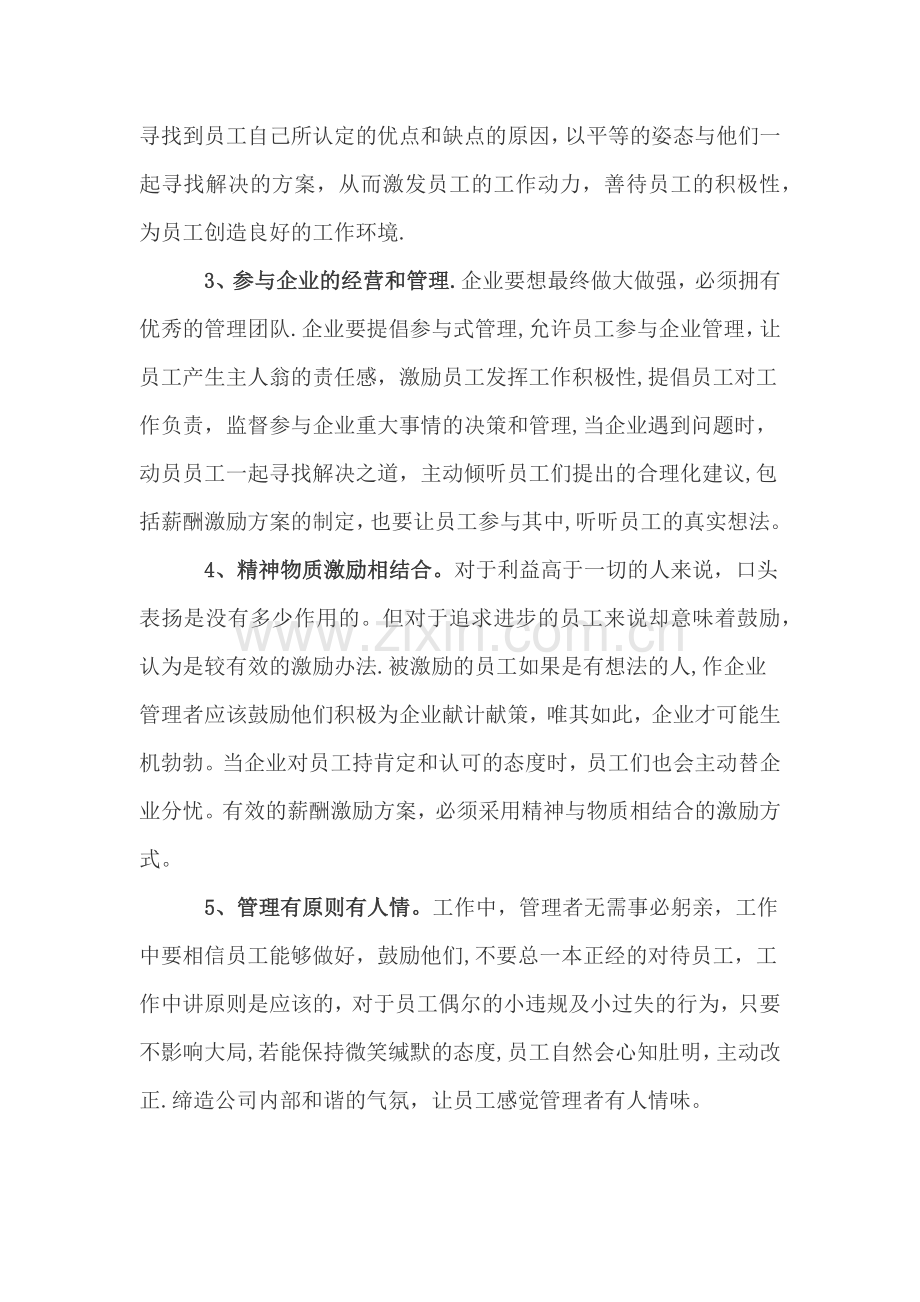 薪酬激励方案.docx_第2页