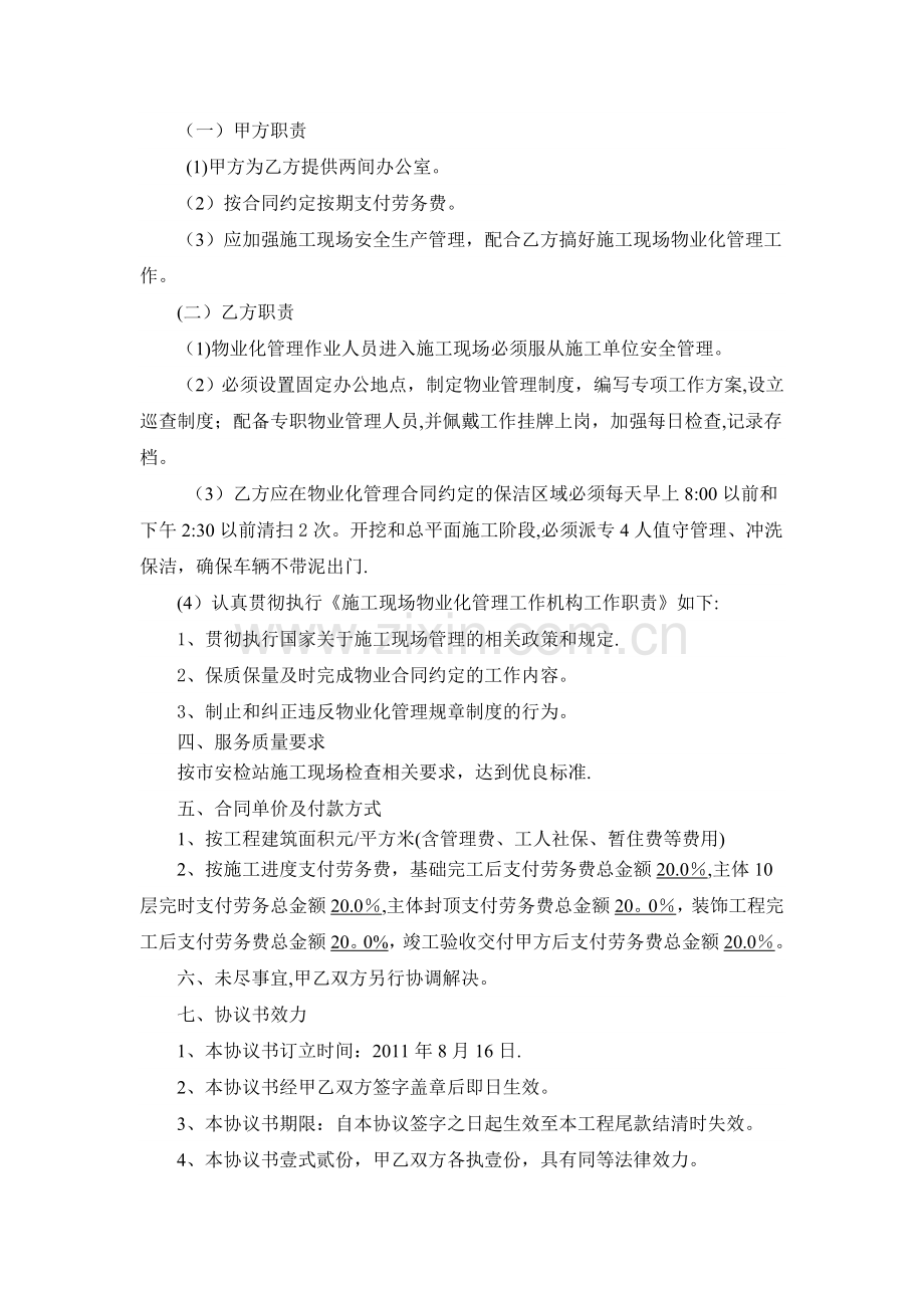 施工现场物业化管理合同.doc_第2页