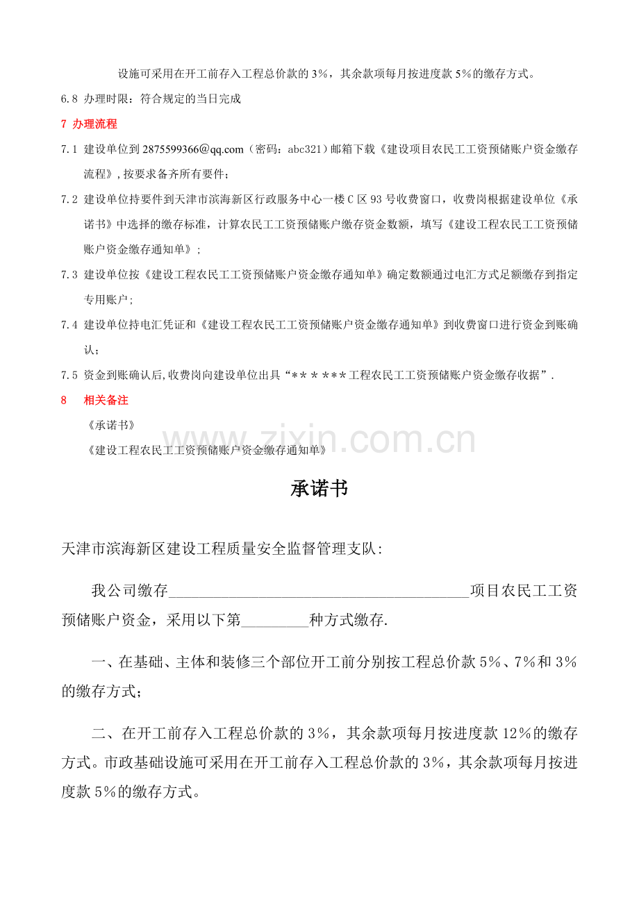 建设项目农民工工资预储账户资金缴存流程.doc_第2页