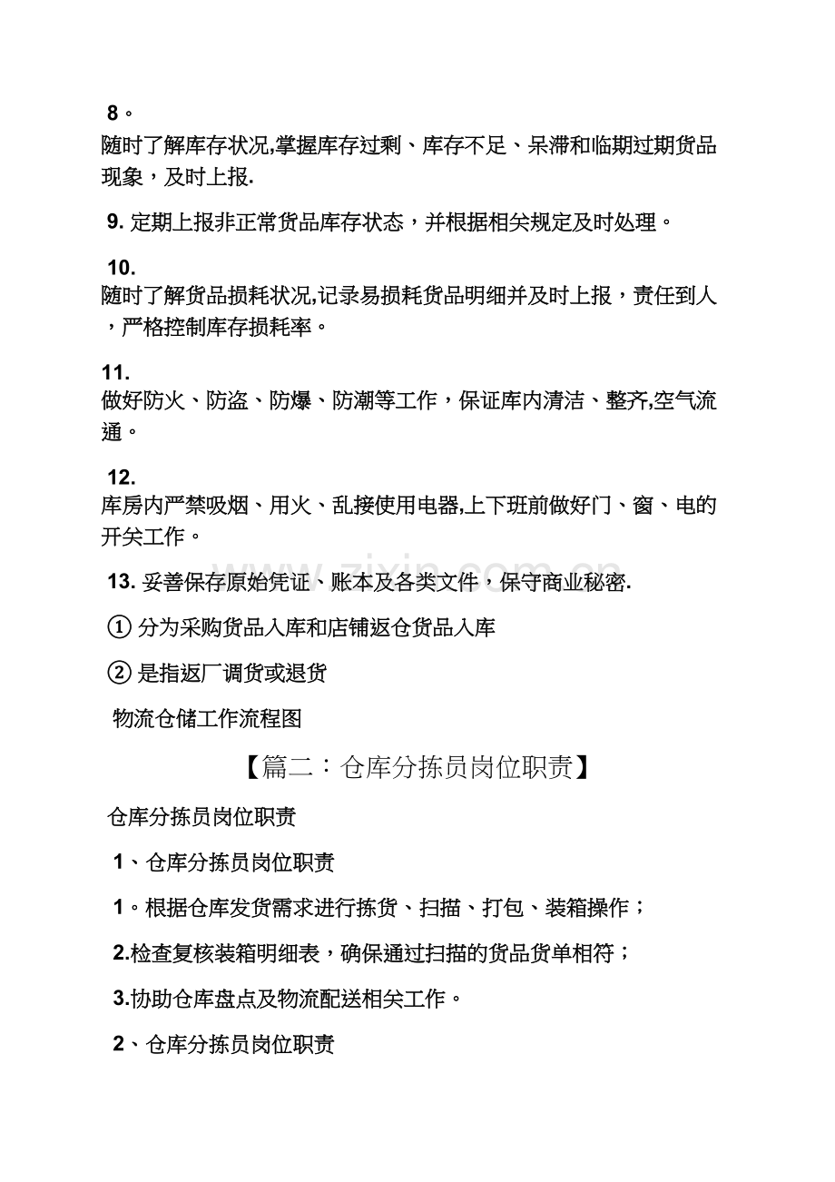 仓库物流员岗位职责.docx_第2页
