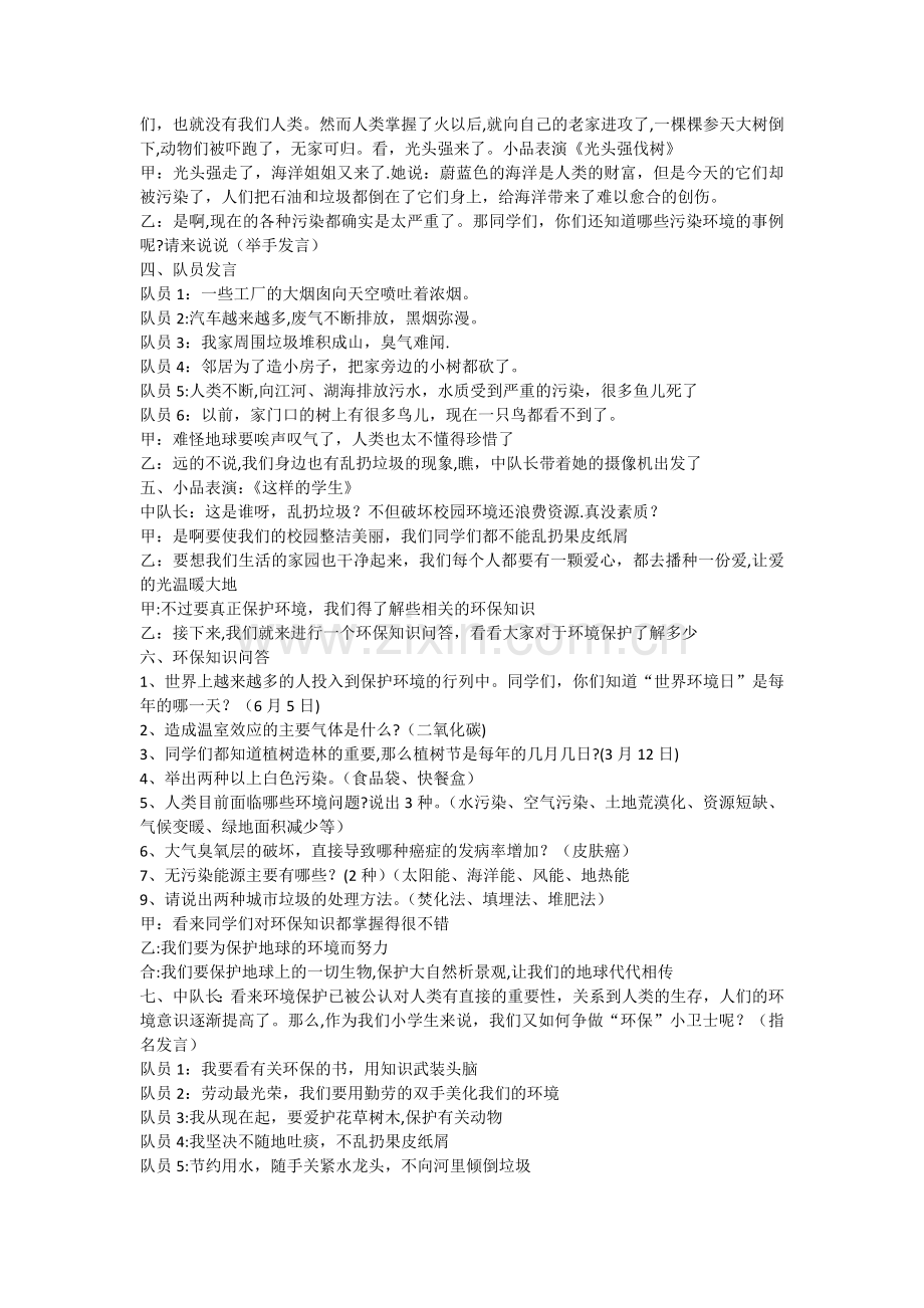 环境保护少先队活动课设计方案.doc_第2页