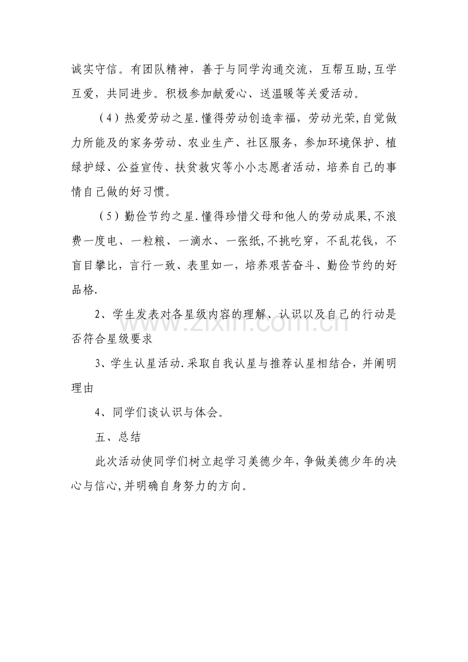 人人争做美德少年三年四班主题班会.doc_第2页