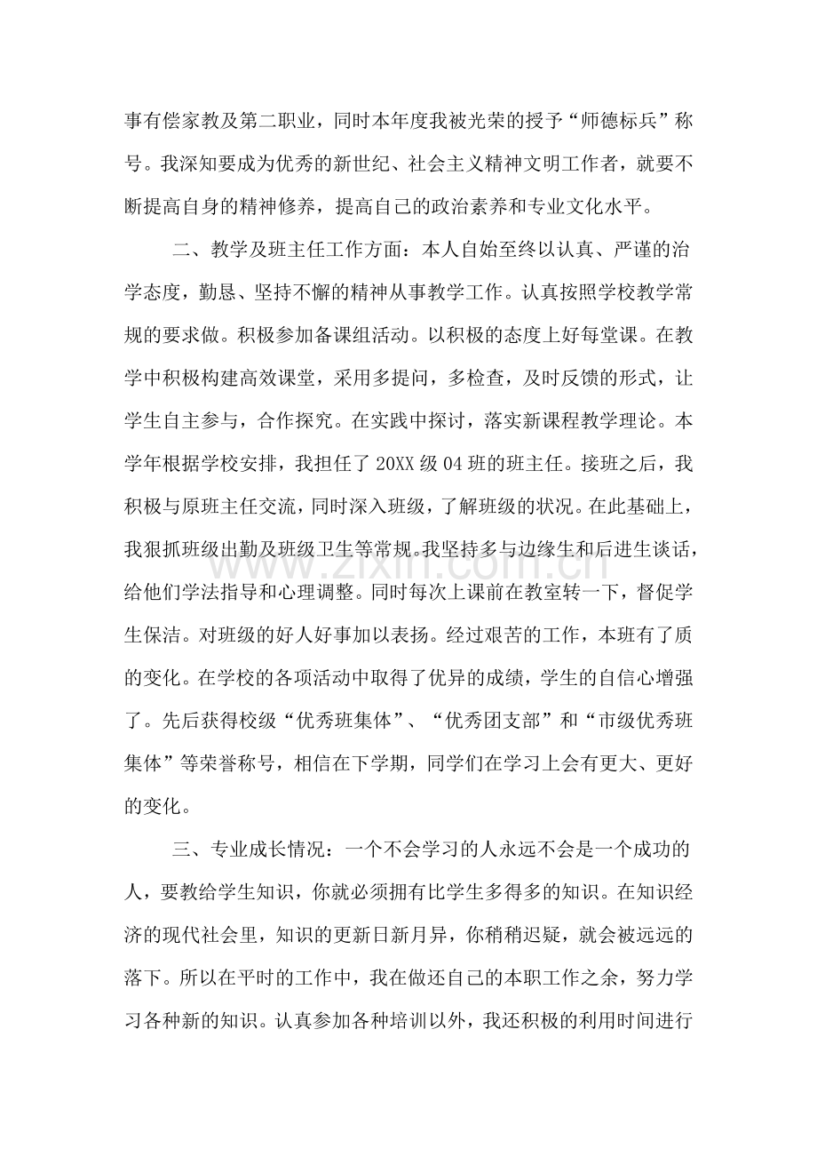 高中教育教学的工作总结.doc_第2页