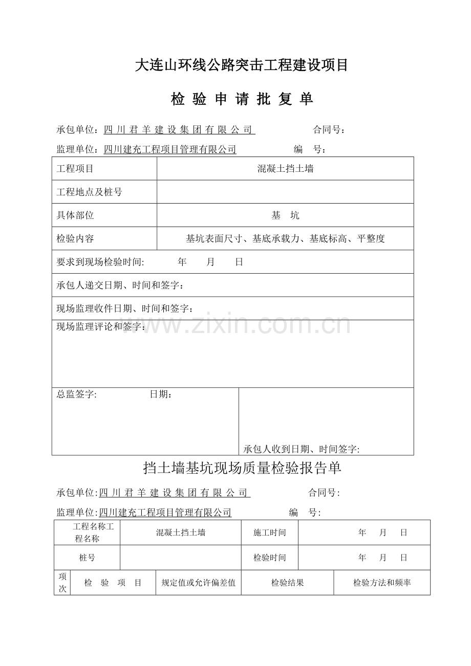 挡墙检验表格.doc_第1页