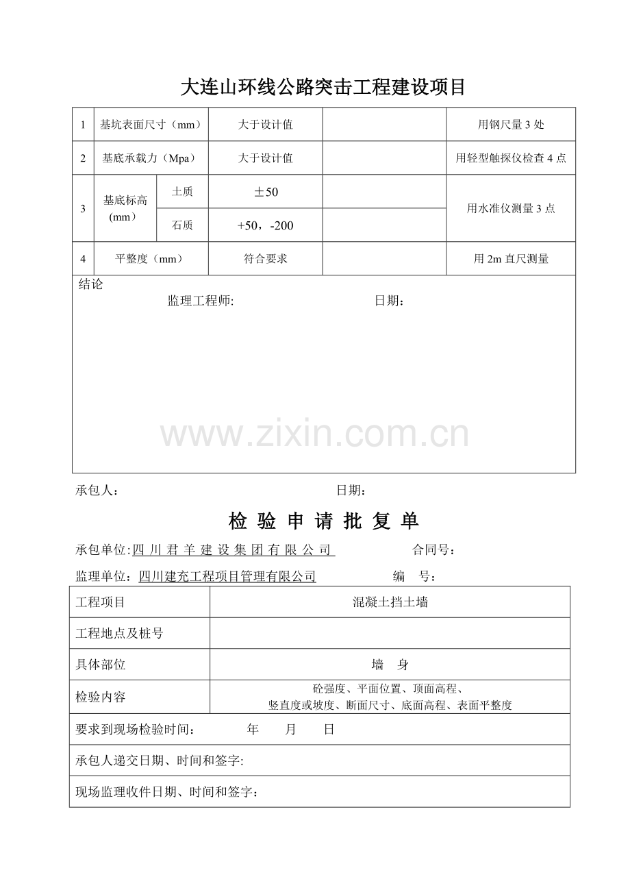 挡墙检验表格.doc_第2页