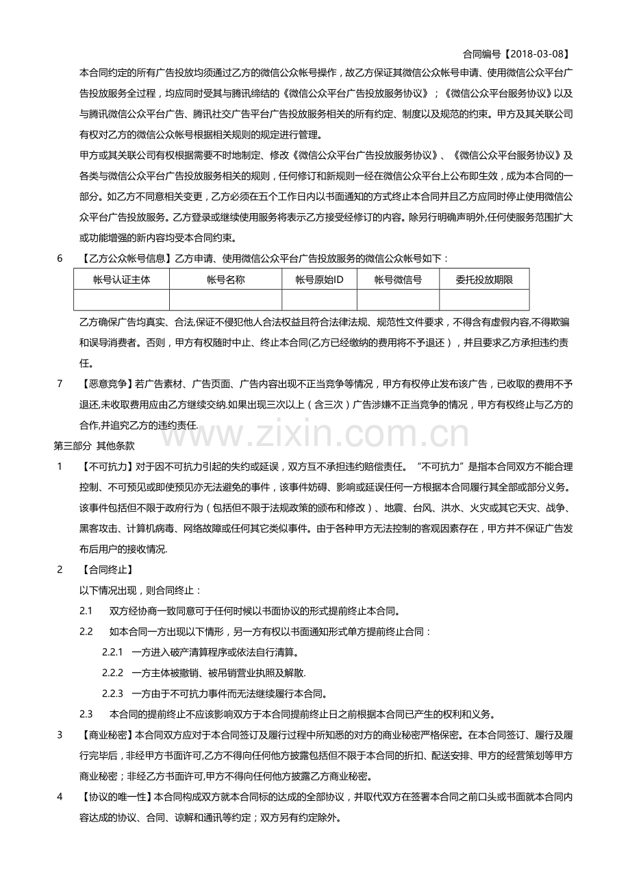 腾讯朋友圈广告合同.doc_第2页