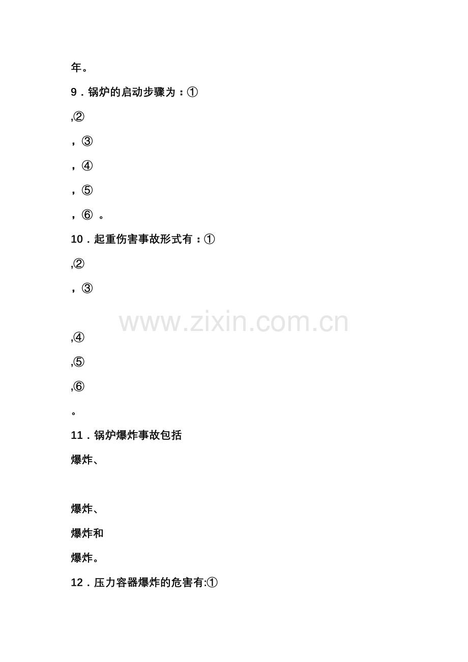 设备检验、操作人员考试基础知识试题集.doc_第2页