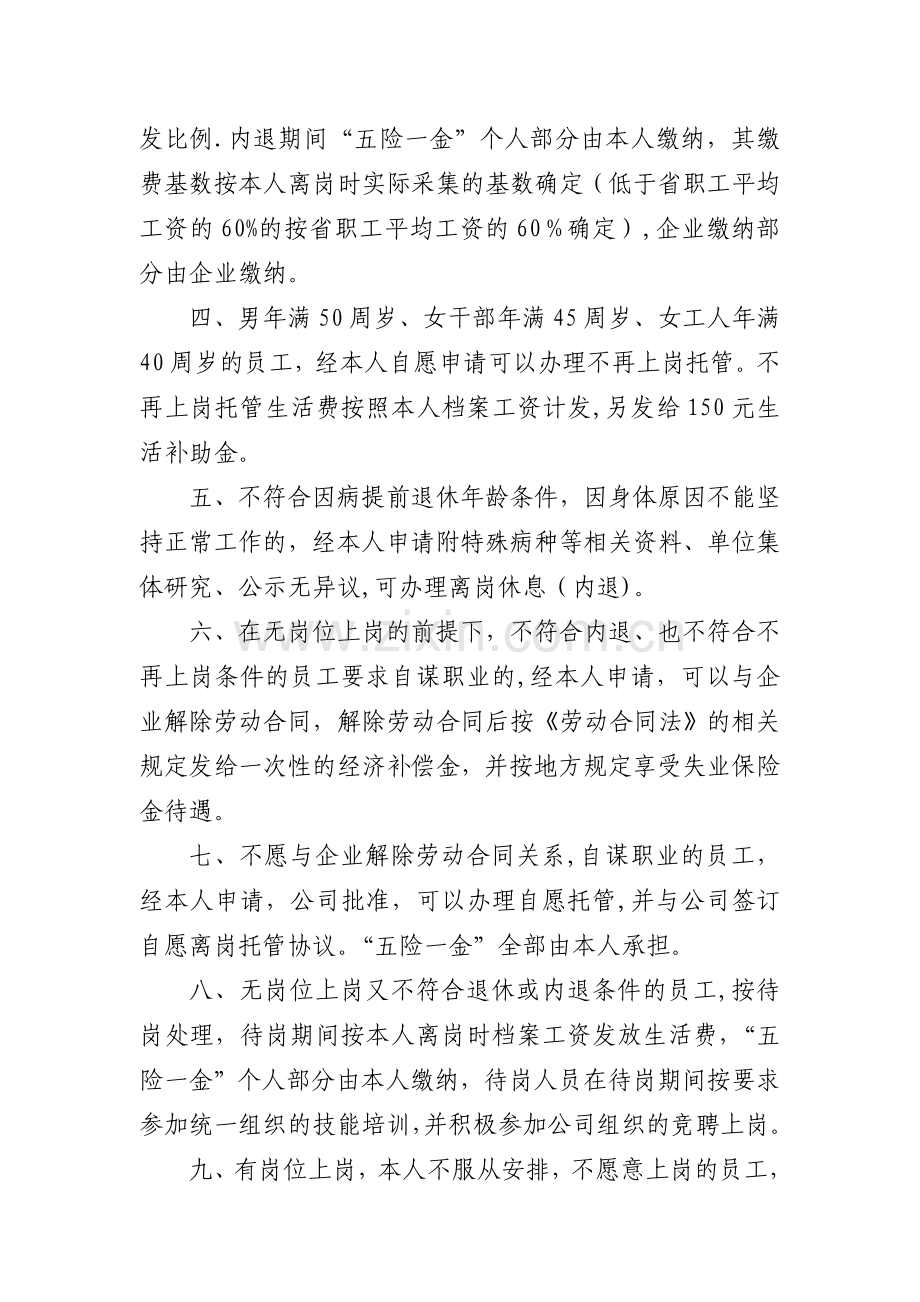 湖南水口山有色金属集团有限公司员工分流安置及相关待遇管理办法.doc_第2页