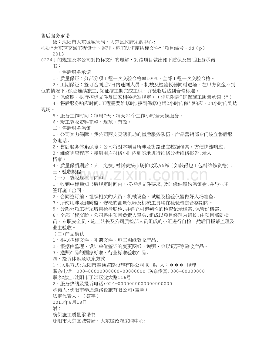 工程质量保证及售后承诺书.doc_第1页