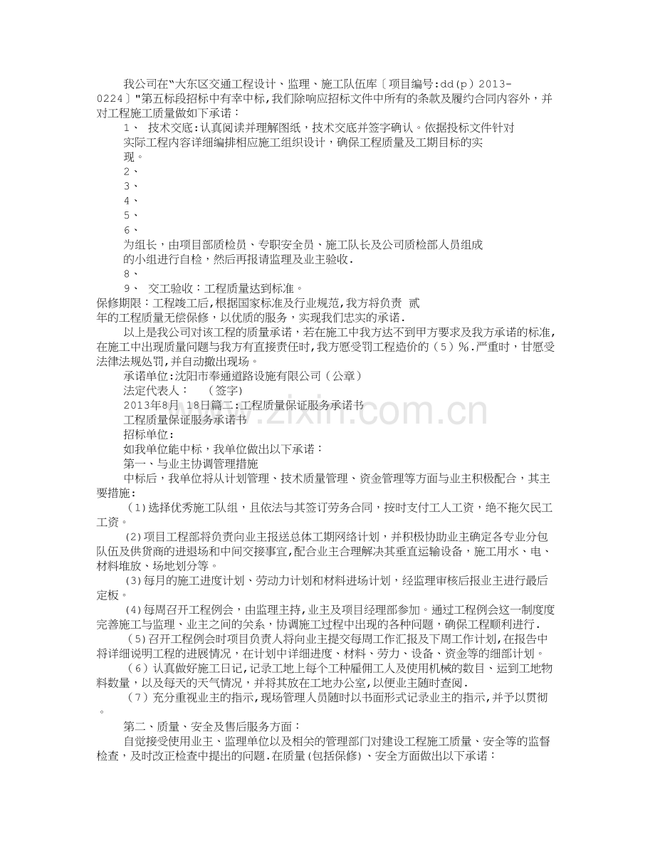 工程质量保证及售后承诺书.doc_第2页