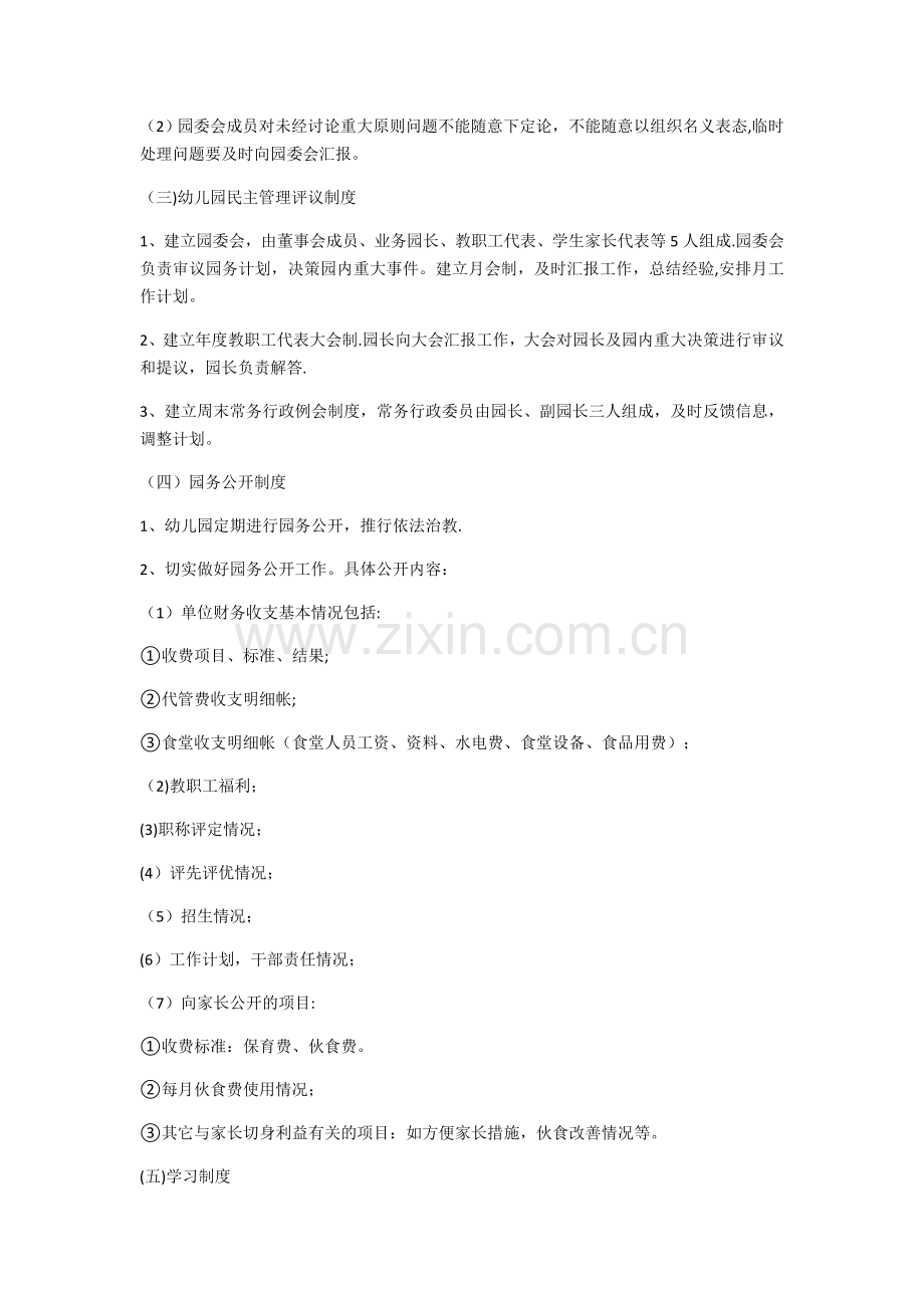幼儿园行政管理制度.doc_第2页