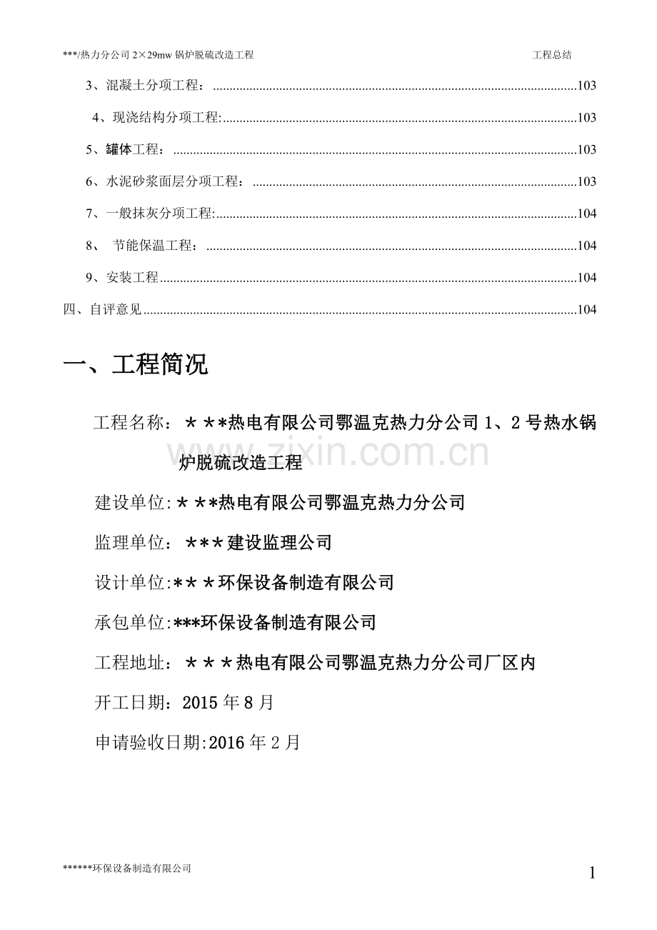 烟气脱硫施工总结.doc_第2页