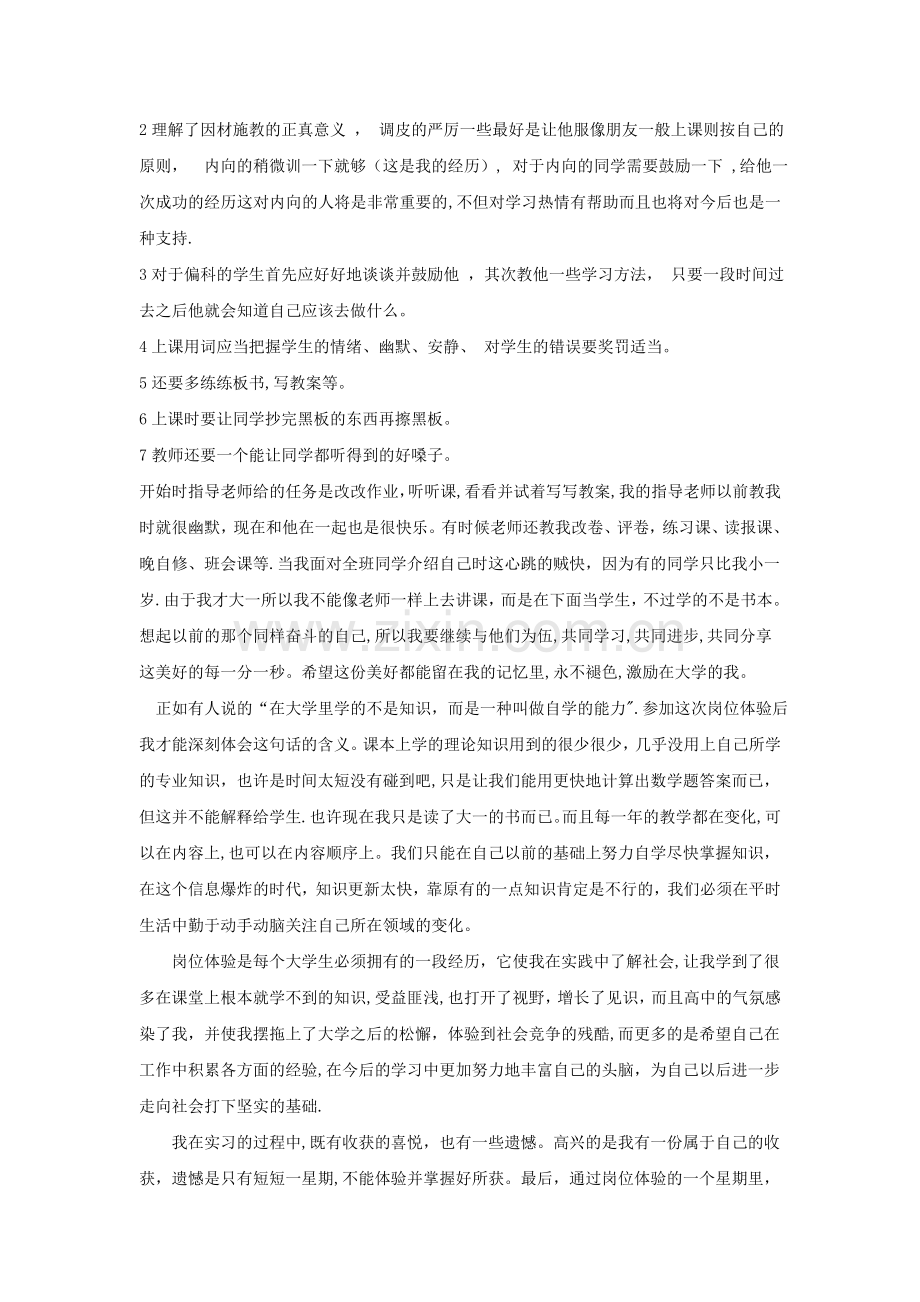 教师岗位体验报告范例.doc_第2页