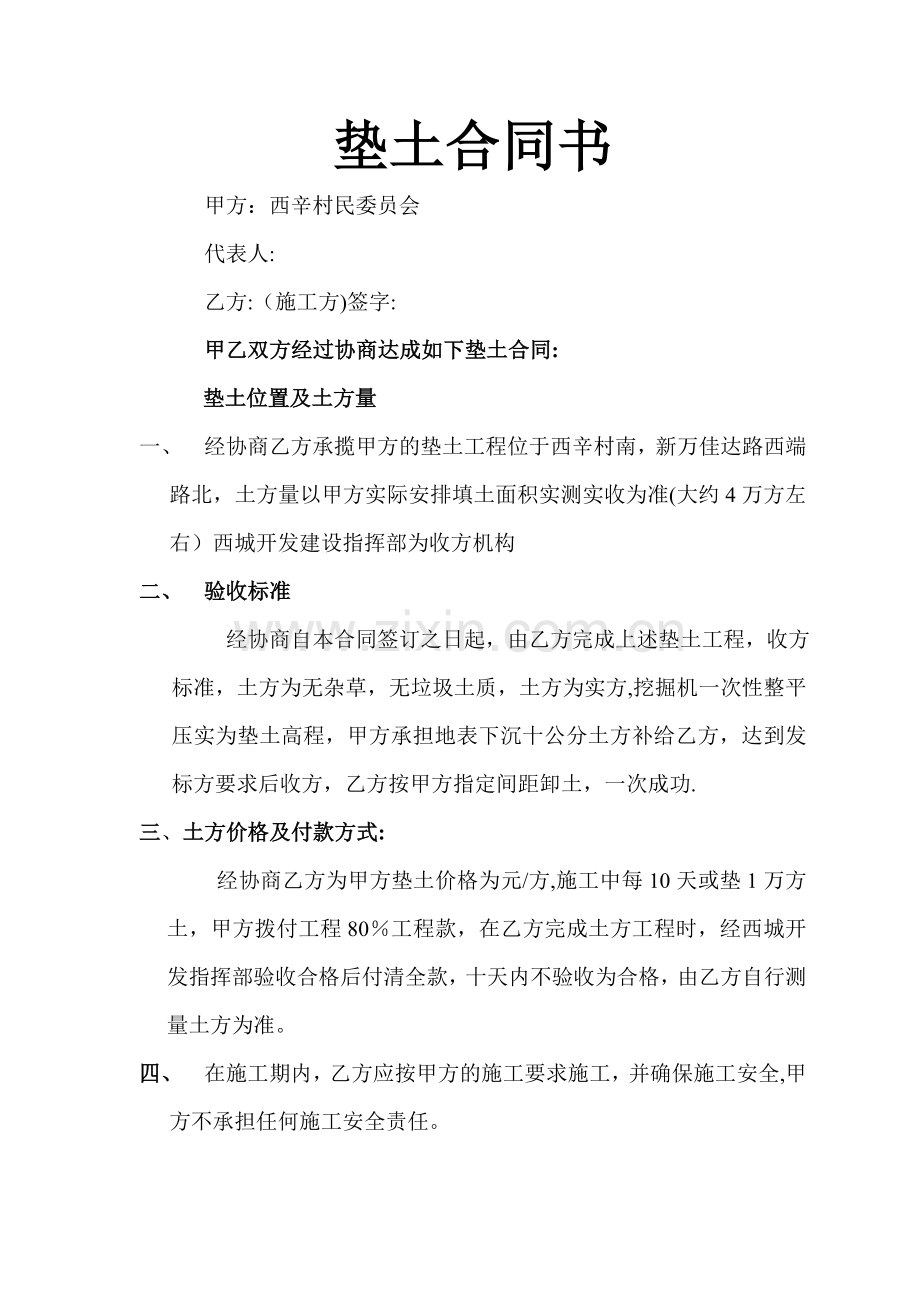 垫土合同书.doc_第1页