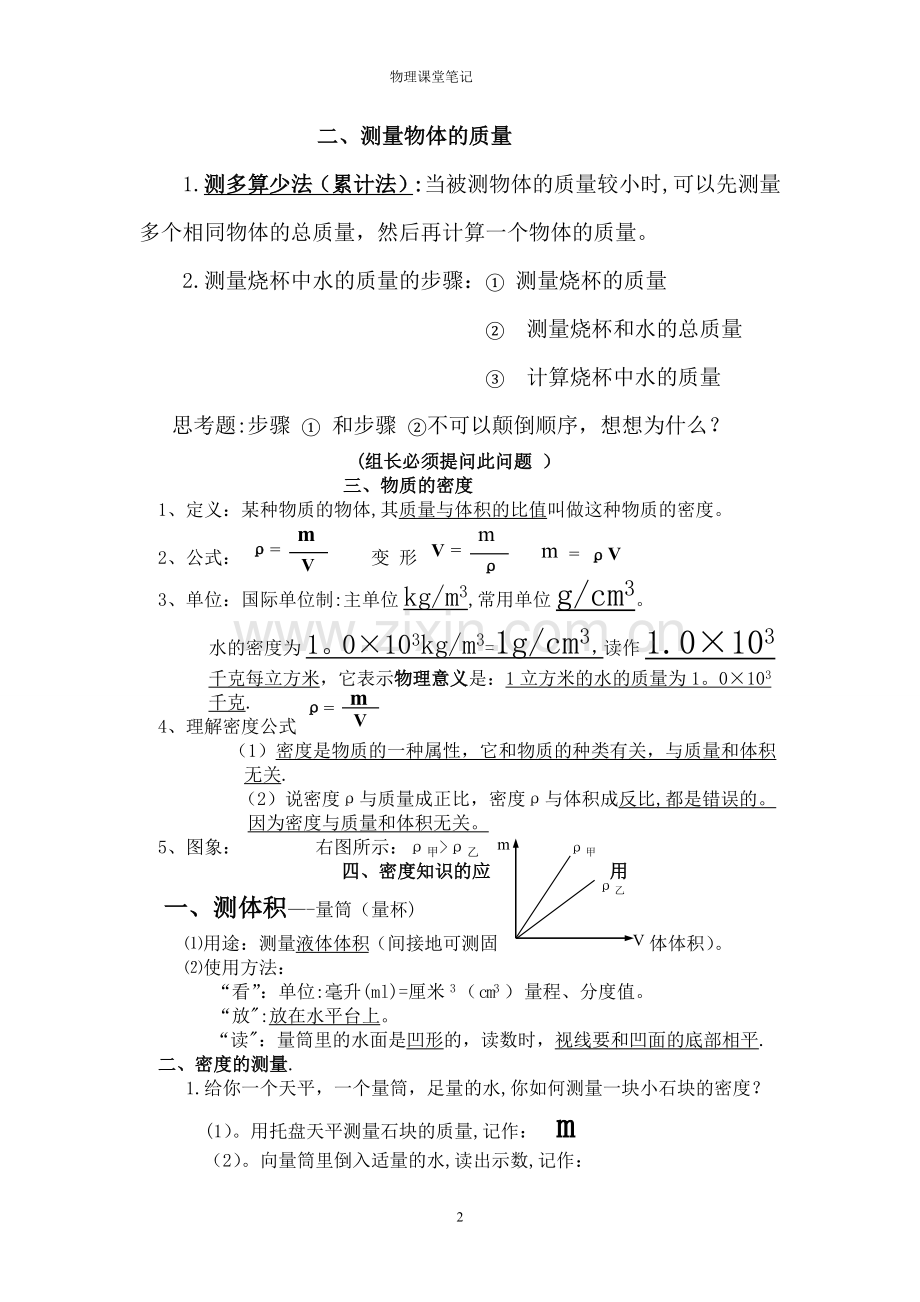 物体的质量-(课堂笔记).doc_第2页