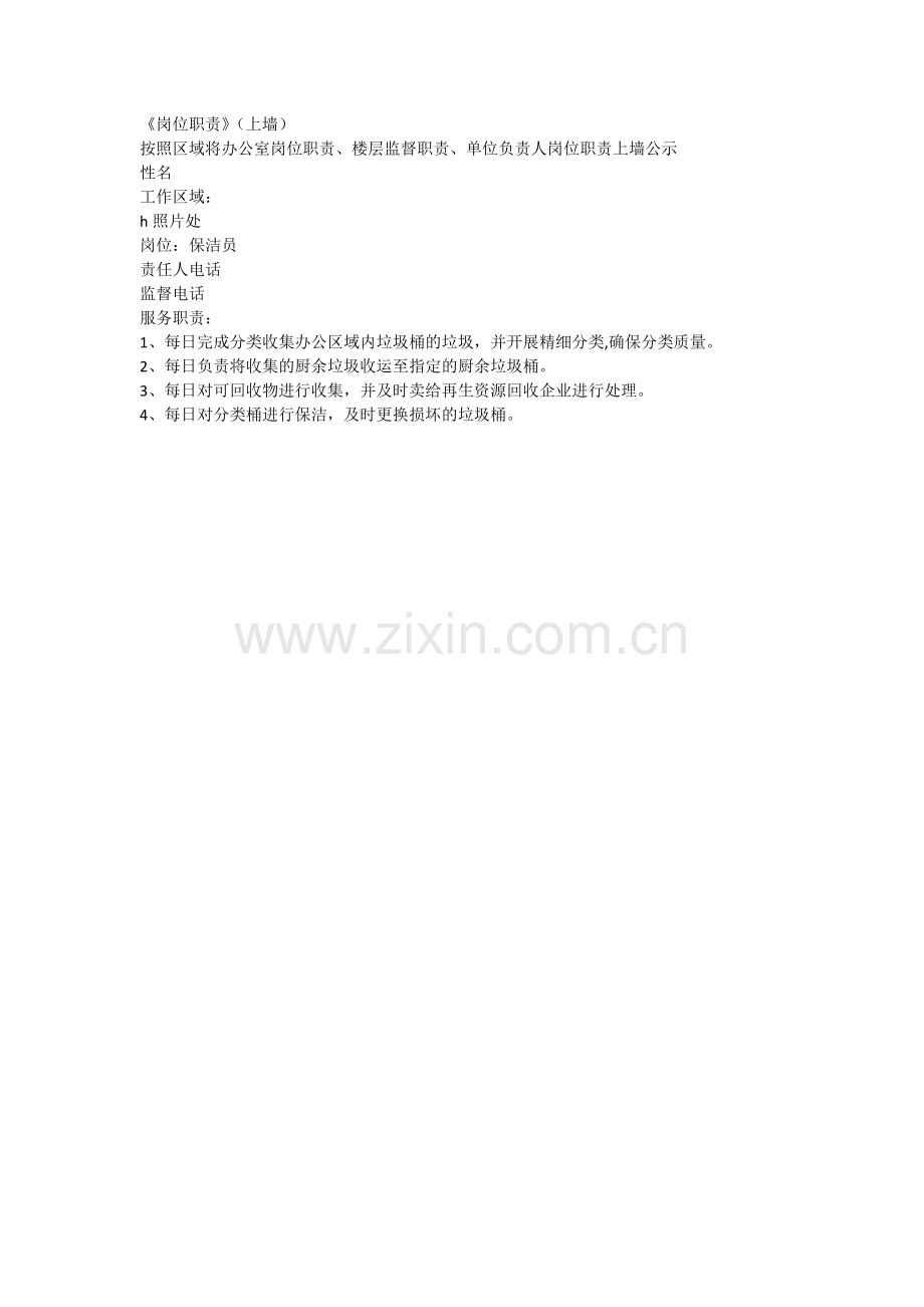 生活垃圾分类管理责任公示牌.doc_第1页