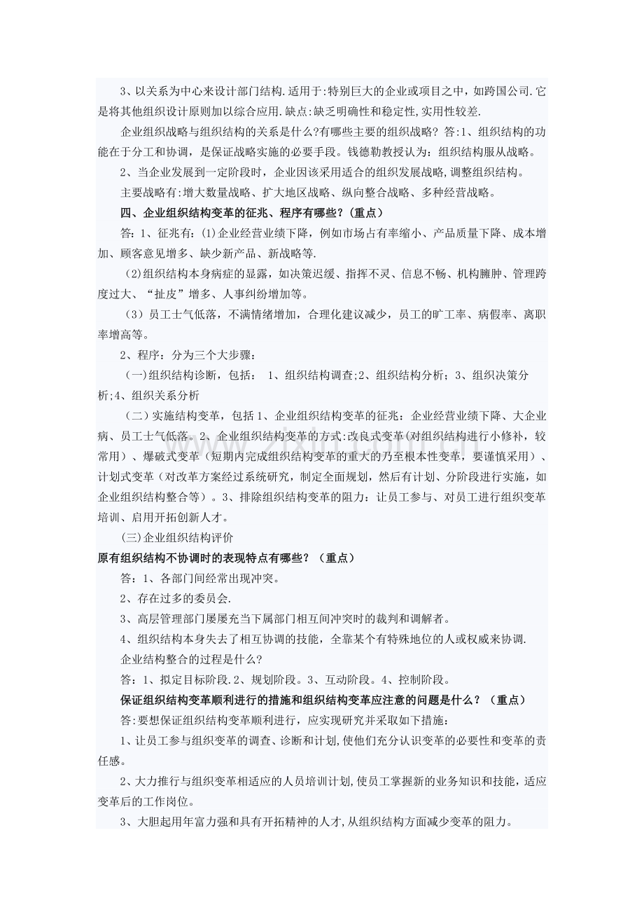 人力资源管理师二级规划考试重点.doc_第2页