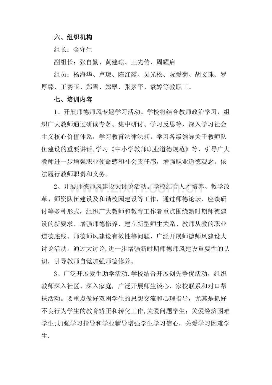 师德师风培训方案28777.doc_第2页