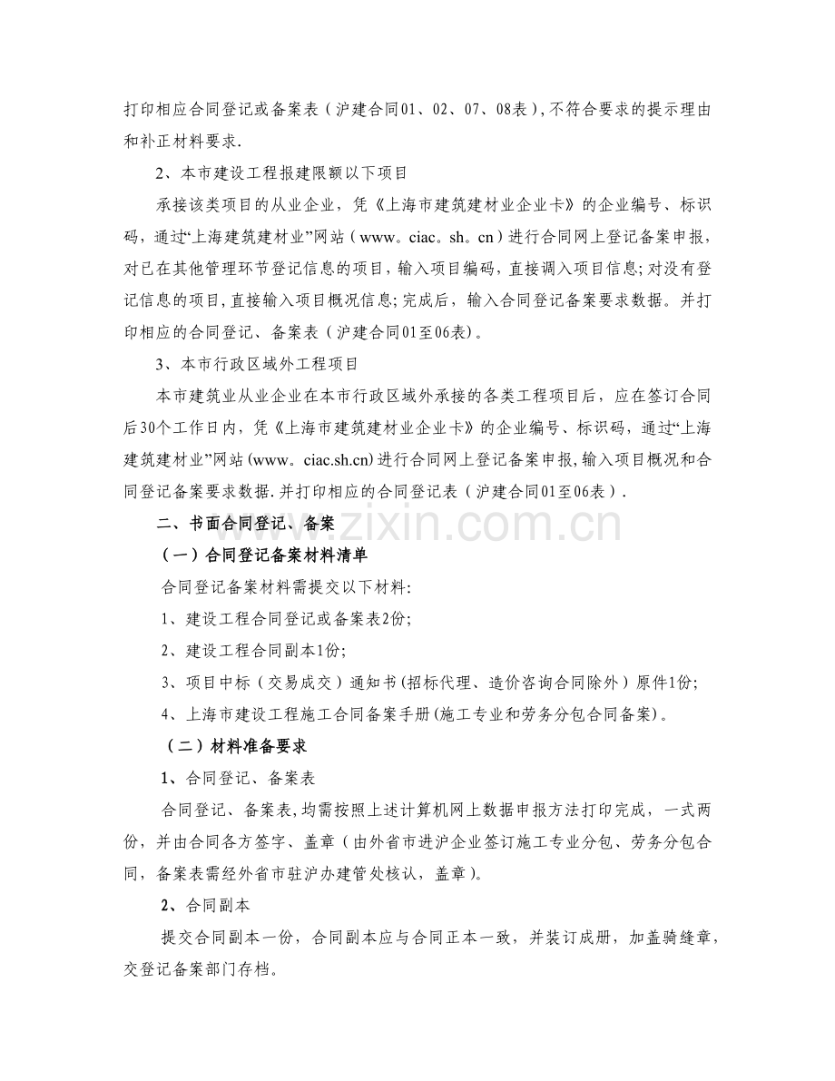 上海市建设工程合同登记备案操作程序.docx_第2页