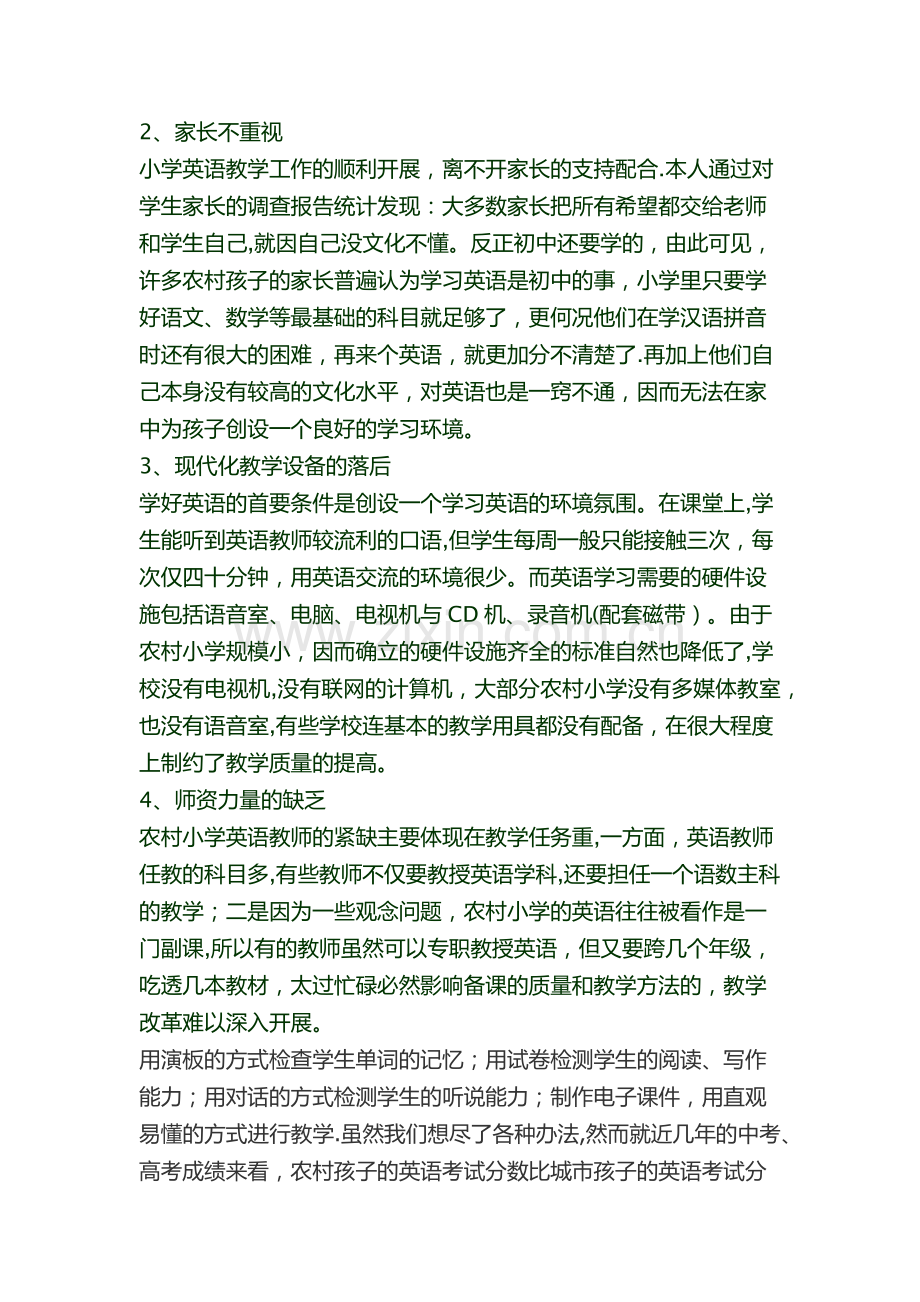 浅谈农村英语教学.doc_第2页