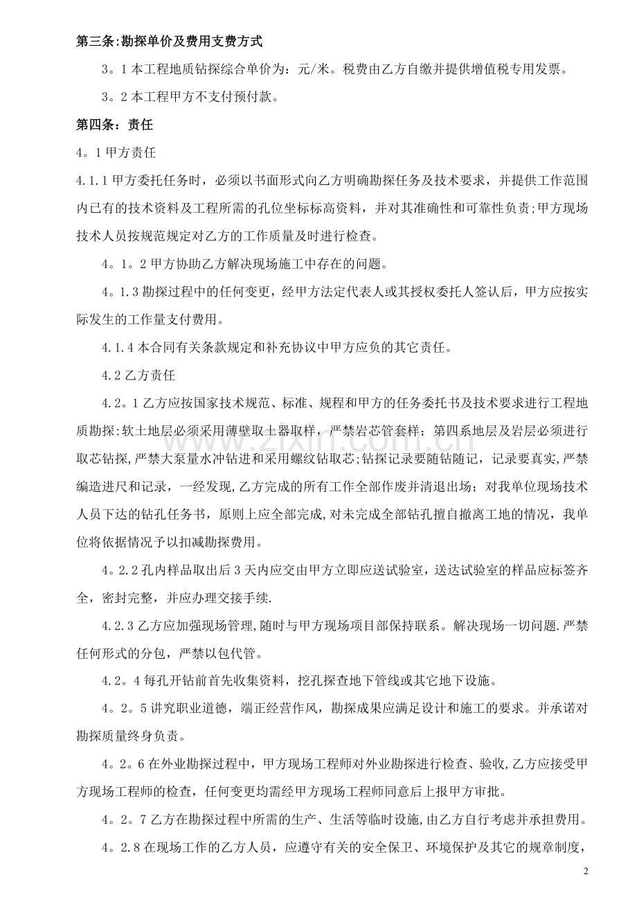 地质勘探劳务合同、安全协议.doc_第2页
