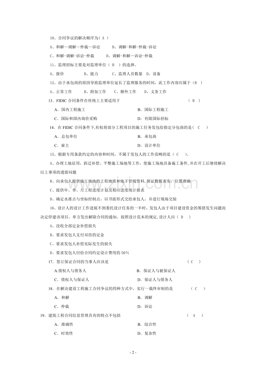 建筑工程合同(含FIDIC)条款复习资料(含答案).doc_第2页