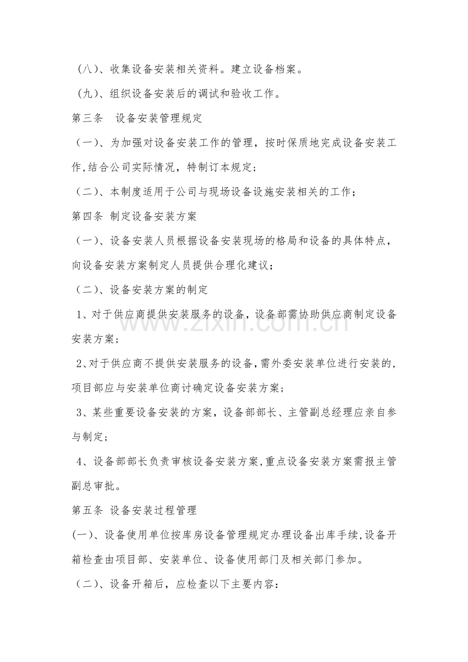 设备安装管理制度.docx_第2页