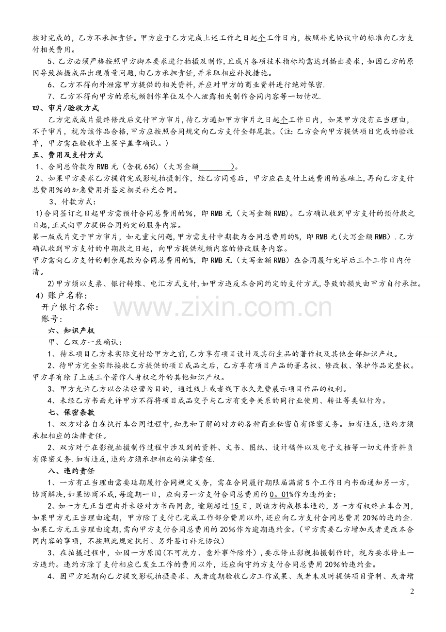 影视制作合同模板.doc_第2页
