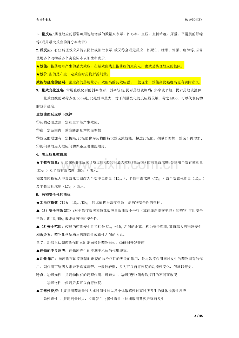 药理学总结(整理版).doc_第2页