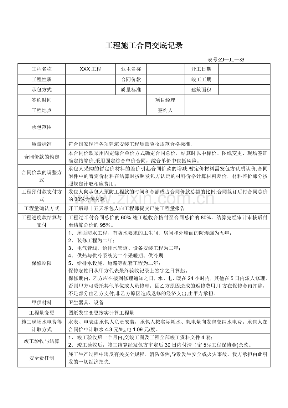 工程施工合同交底记录.doc_第1页