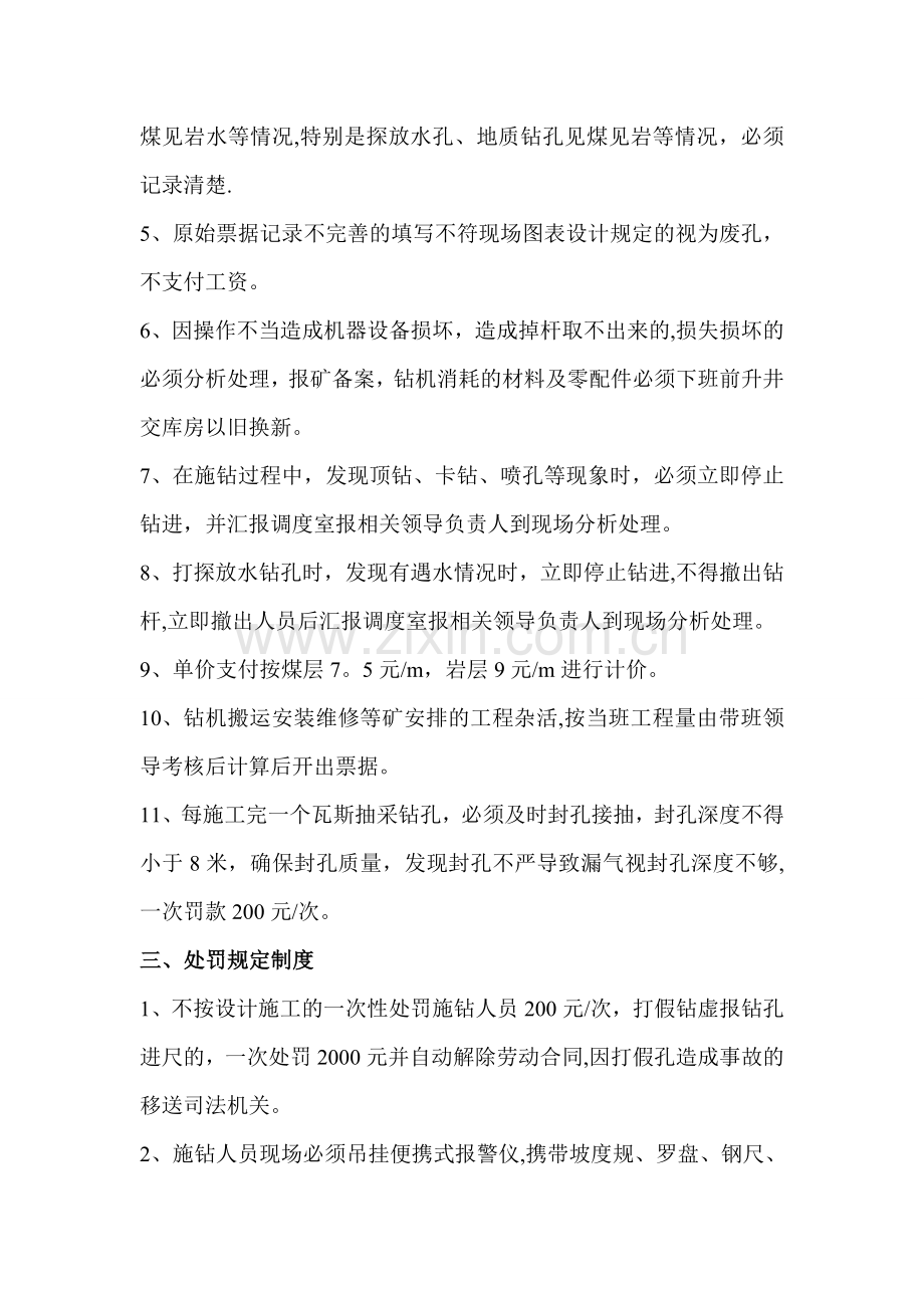 打钻队管理制度.doc_第2页