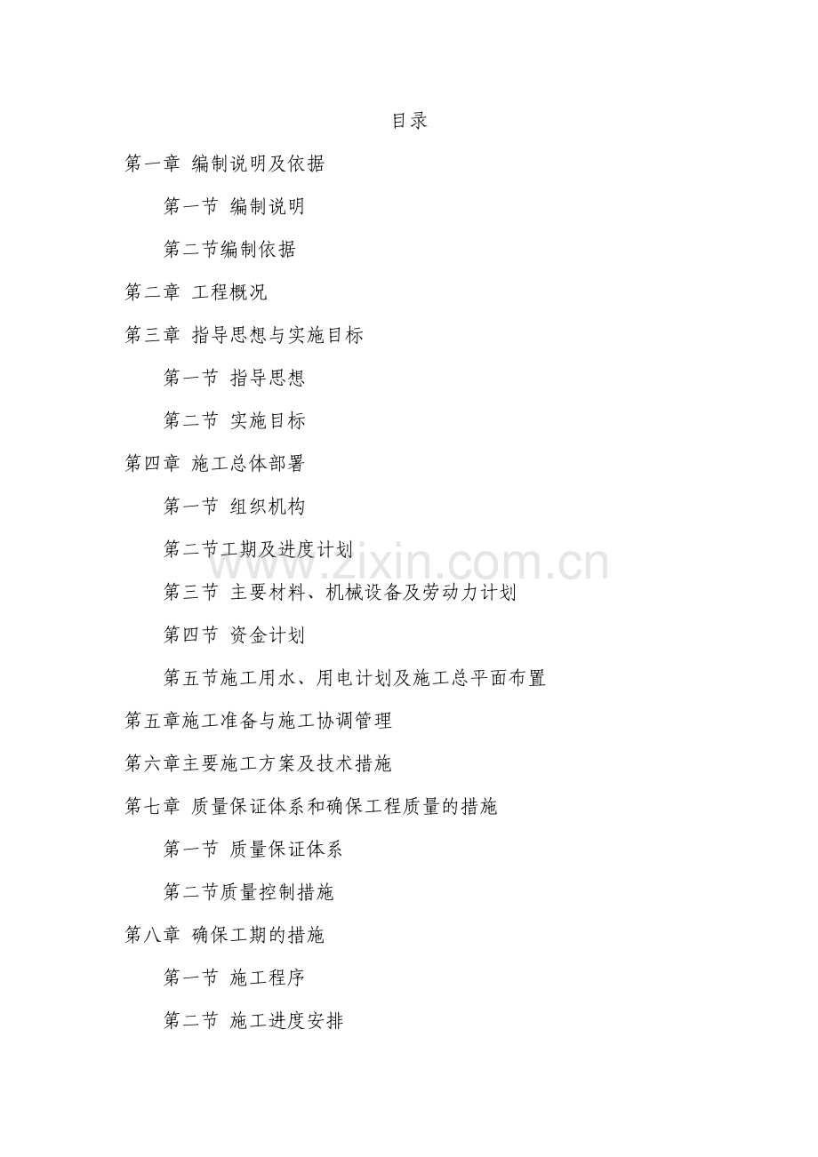 学校运动场工程施工组织设计方案.doc_第1页