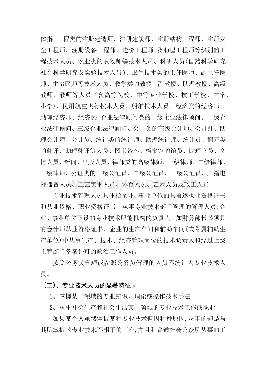 专业技术人员的基本能力.docx_第2页