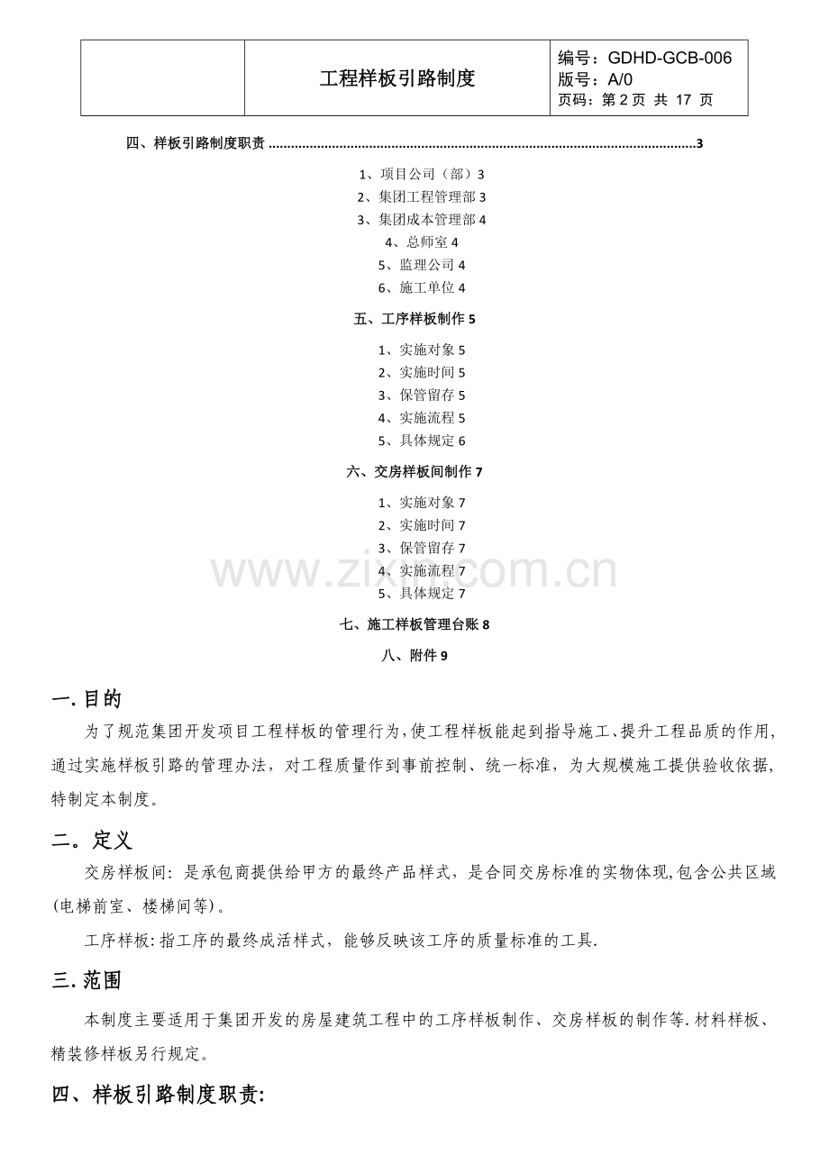 工程样板引路管理制度.doc_第2页